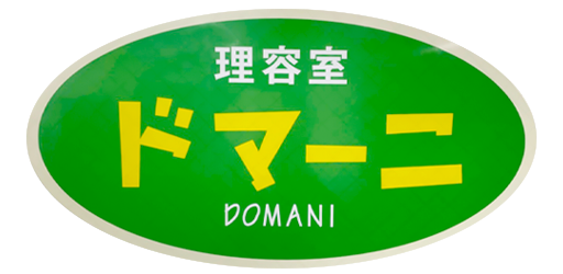理容室ドマーニ ロゴ